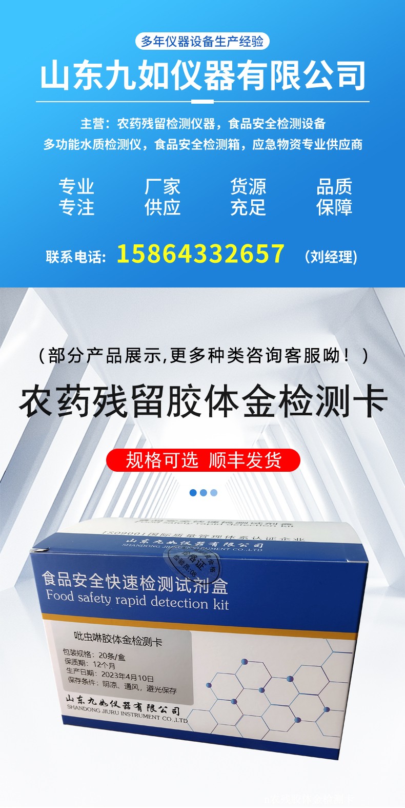 農藥殘留檢測卡