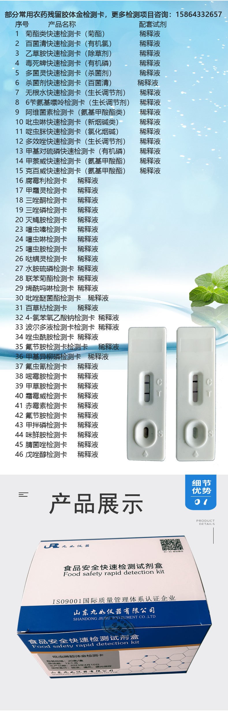 農藥殘留檢測卡