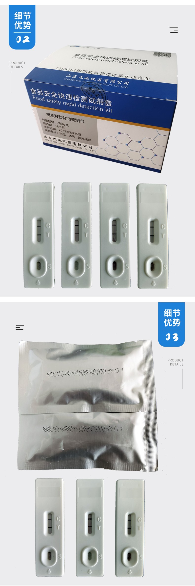 農藥殘留檢測卡