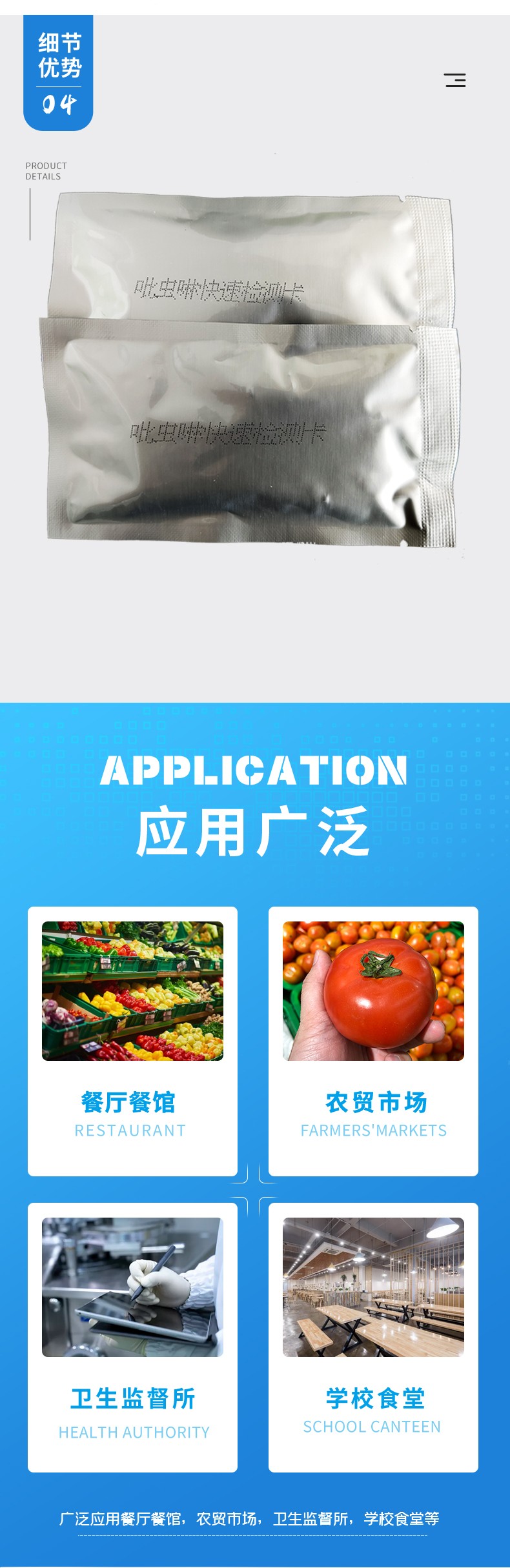 農藥殘留檢測卡
