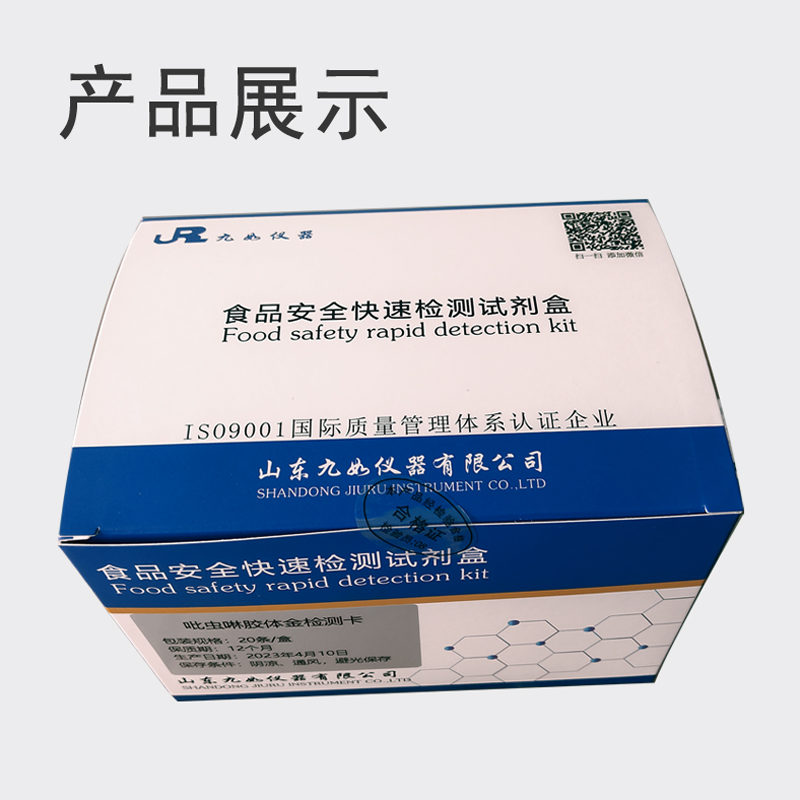 農藥殘留檢測卡