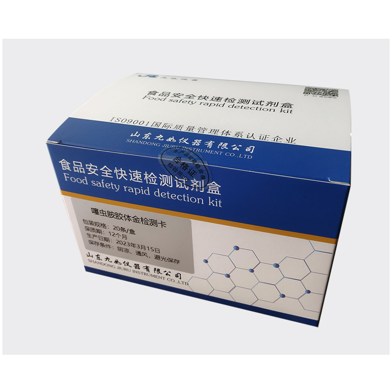 農藥殘留檢測卡