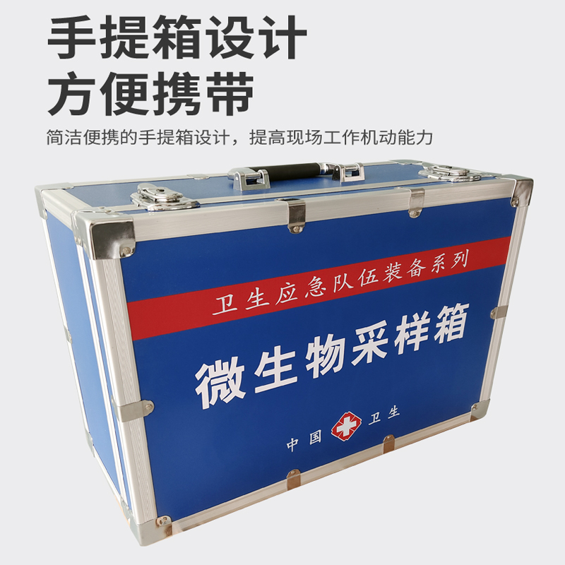 微生物采樣箱