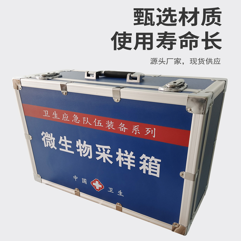 微生物采樣箱