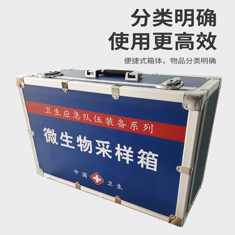 微生物采樣箱