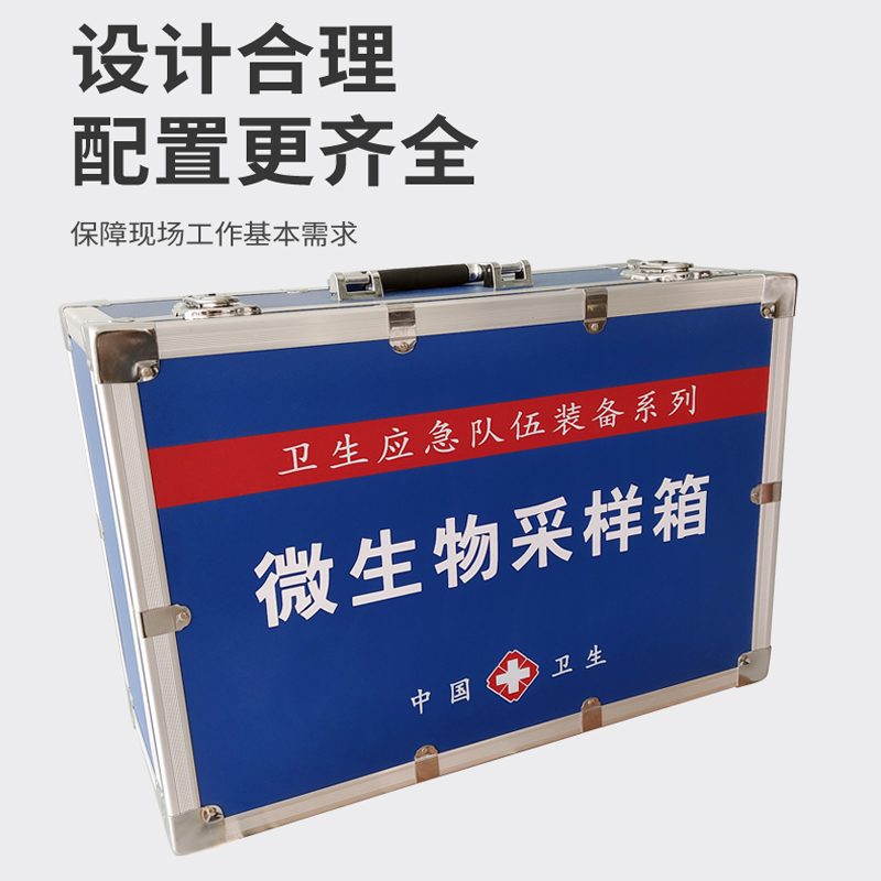 微生物采樣箱