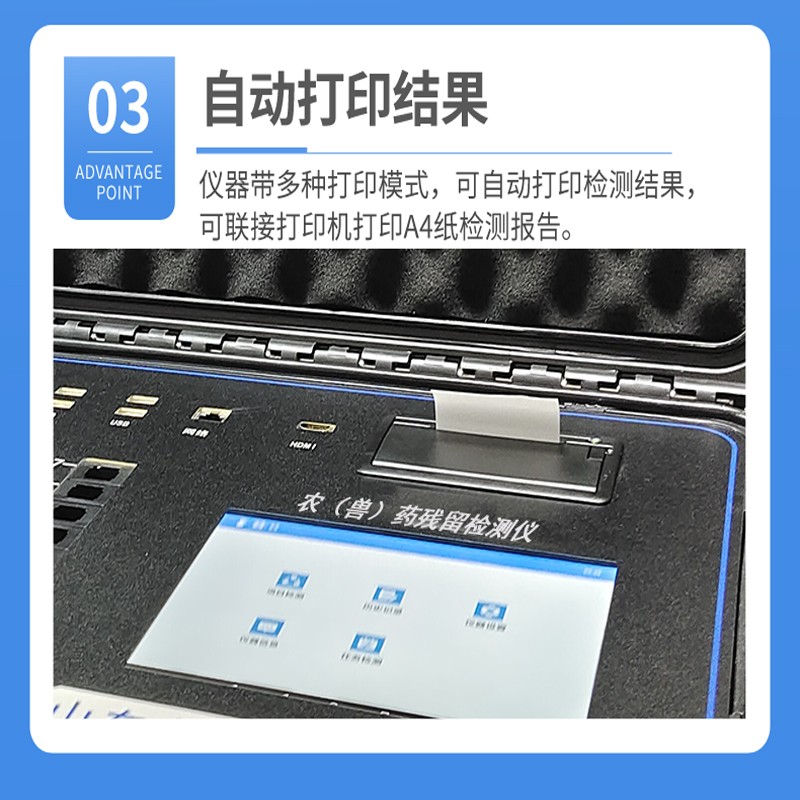 農(nóng)（獸）藥殘留檢測儀