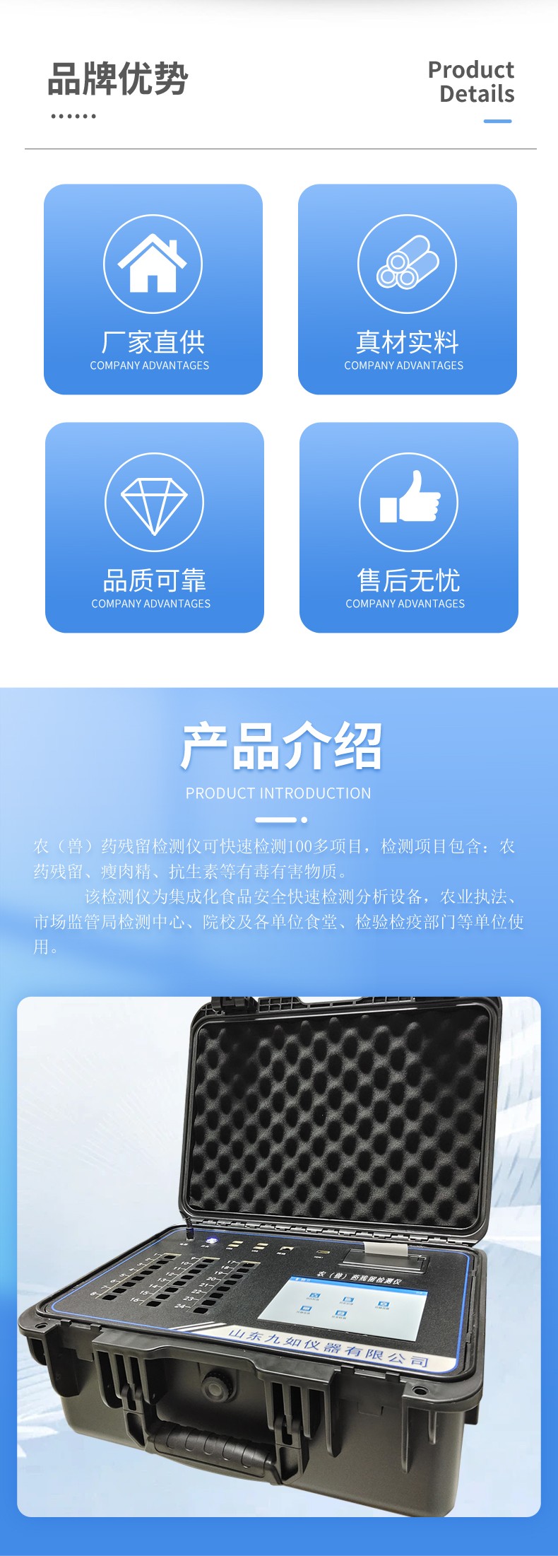 農(nóng)（獸）藥殘留檢測儀