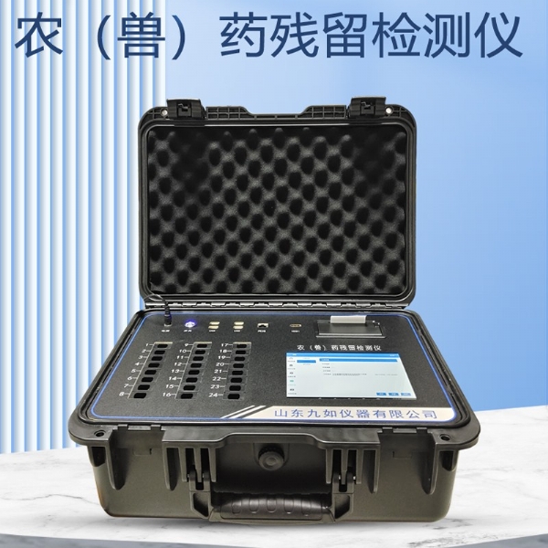 農（獸）藥殘留檢測儀