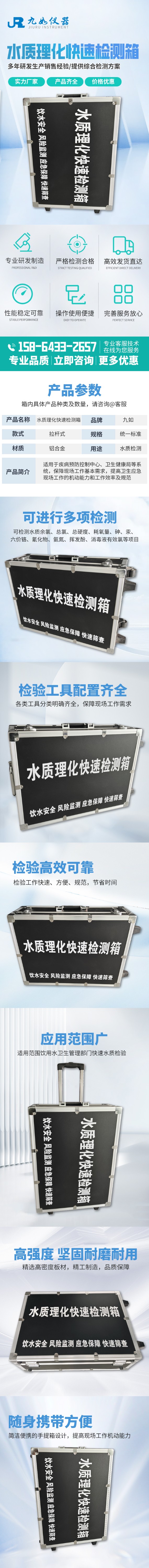 水質(zhì)理化快速檢測箱
