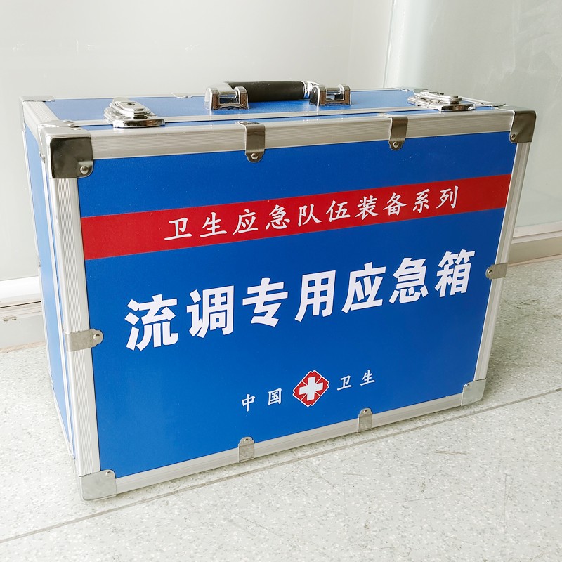 流調(diào)專(zhuān)用應(yīng)急箱