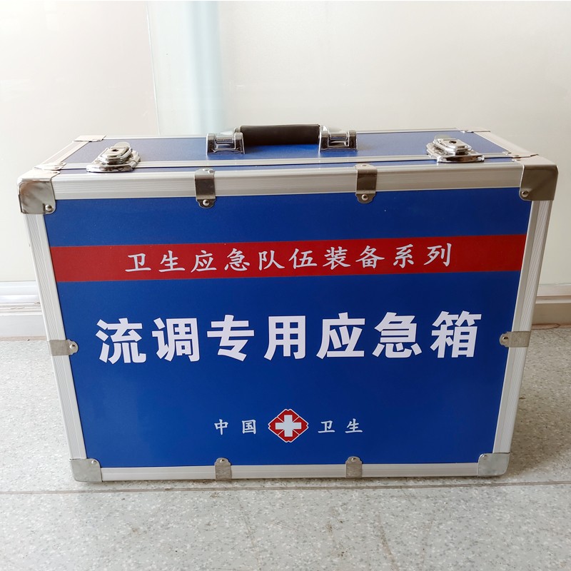 流調(diào)專(zhuān)用應(yīng)急箱