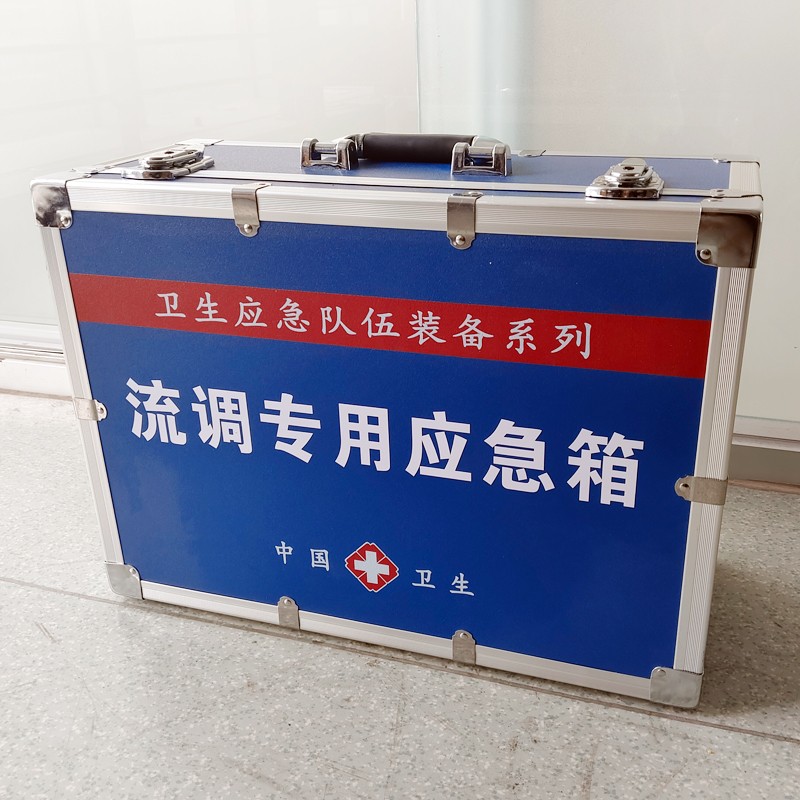 流調(diào)專(zhuān)用應(yīng)急箱