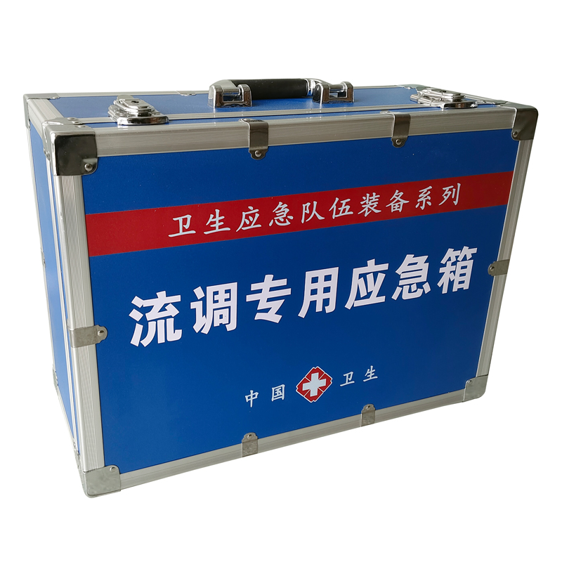 流調(diào)專(zhuān)用應(yīng)急箱