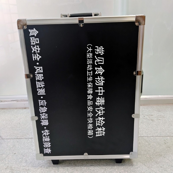 急性食物中毒快速檢測箱