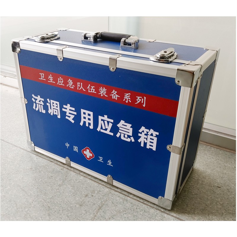 流調(diào)專用應(yīng)急箱