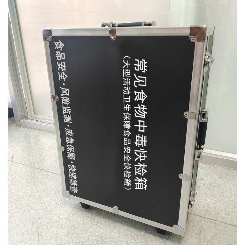 常見食物中毒快檢箱