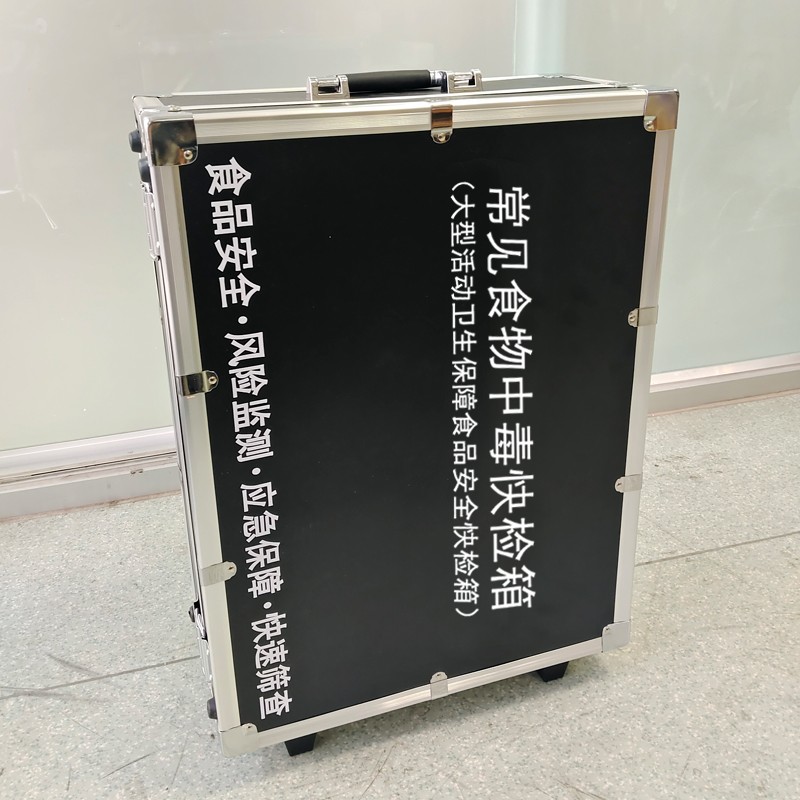 常見食物中毒快檢箱