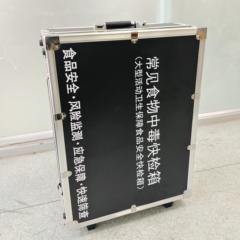 常見食物中毒快檢箱