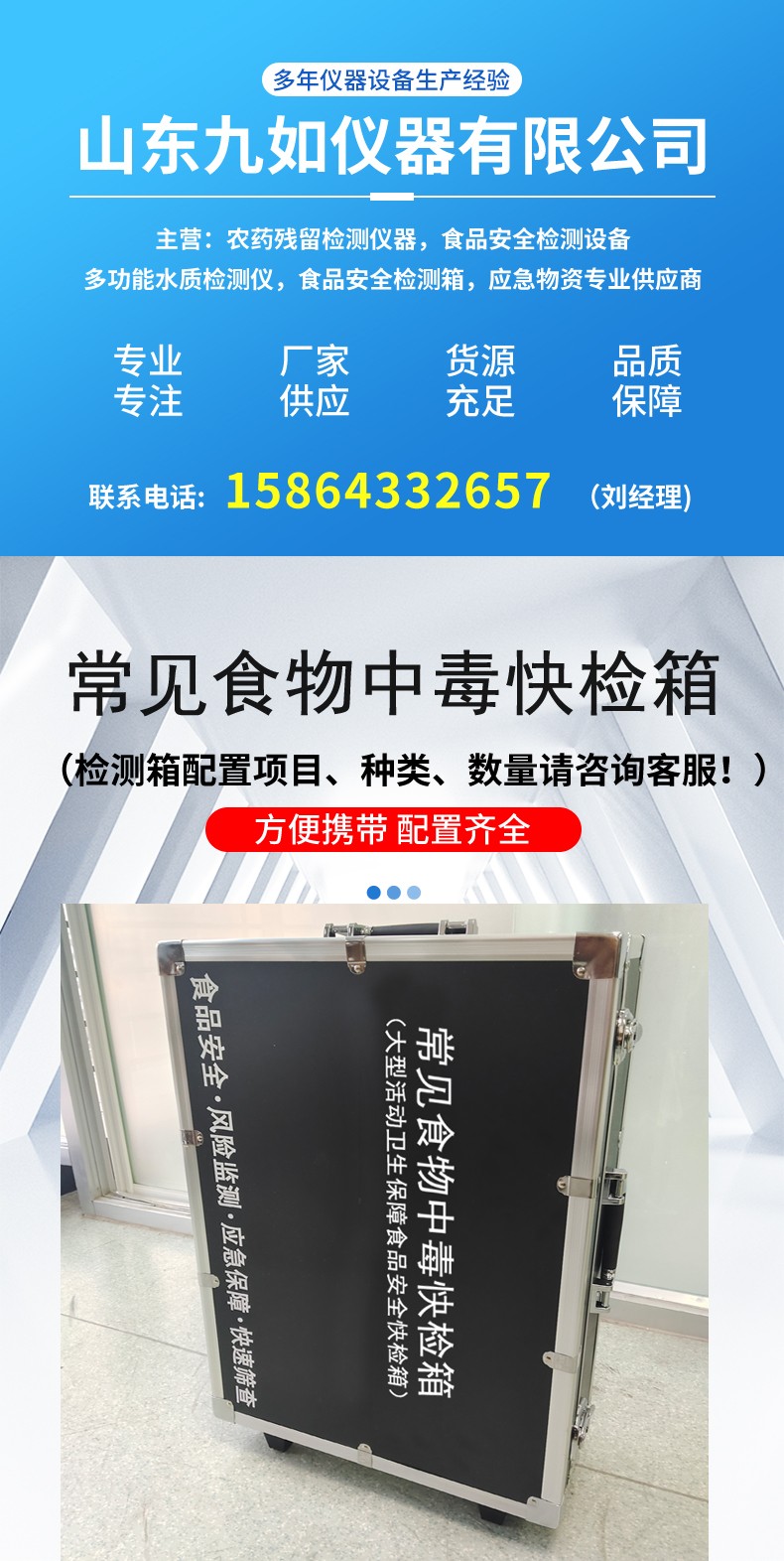常見食物中毒快檢箱