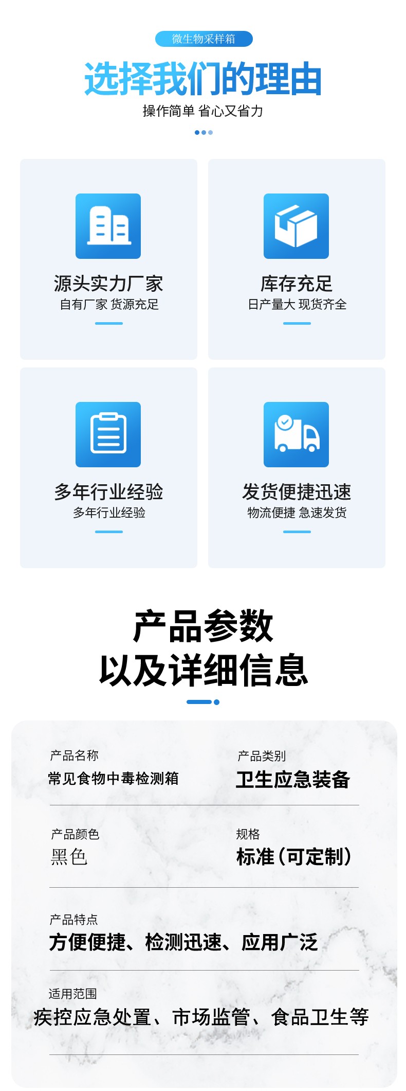 常見食物中毒快檢箱