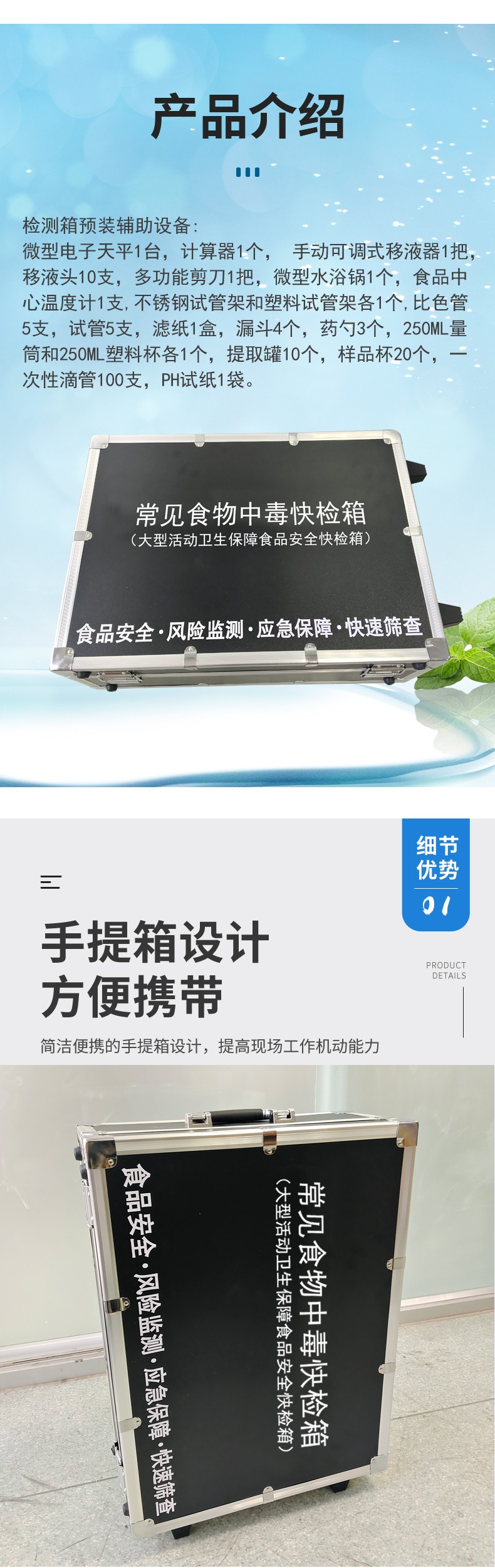 常見食物中毒快檢箱