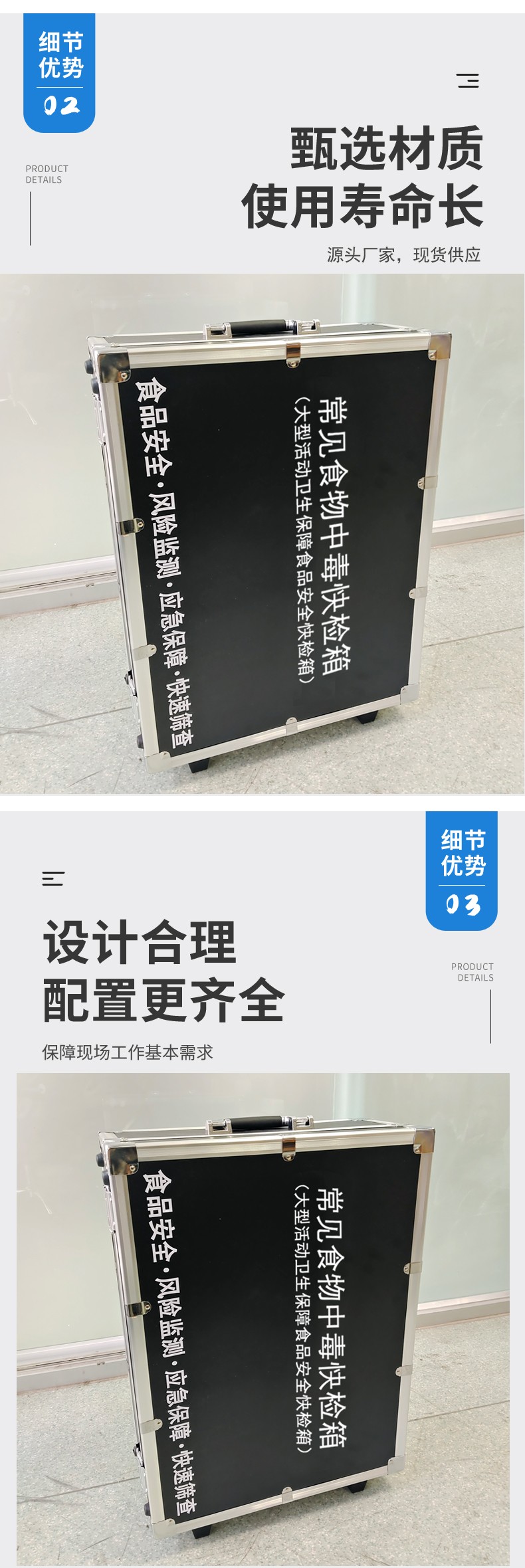常見食物中毒快檢箱