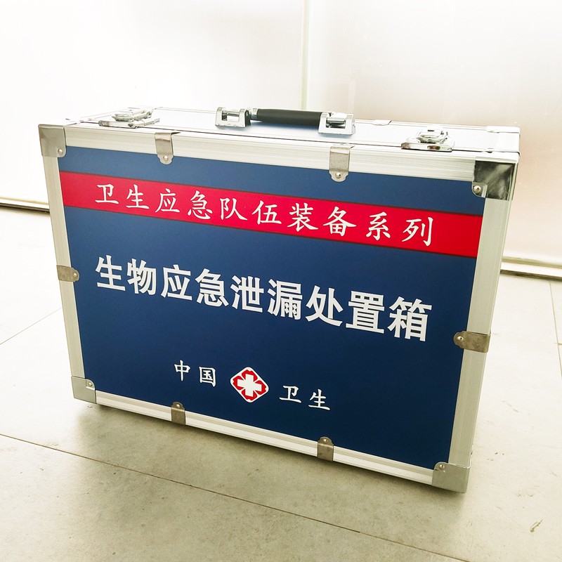 生物應急泄漏處置箱