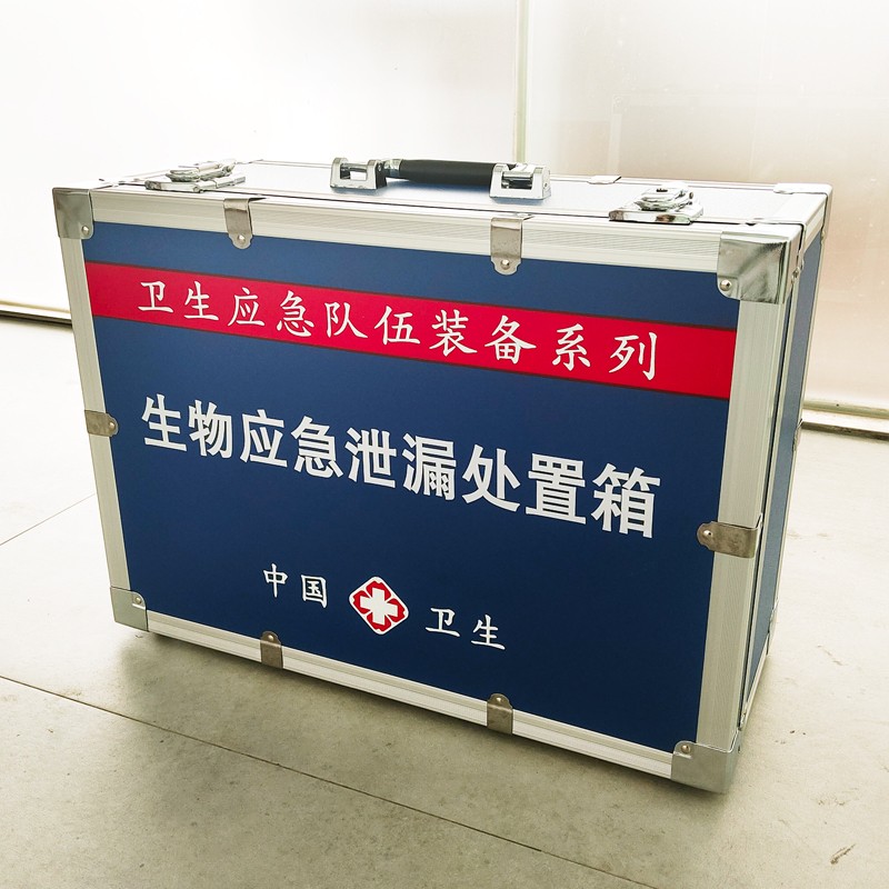 生物應急泄漏處置箱
