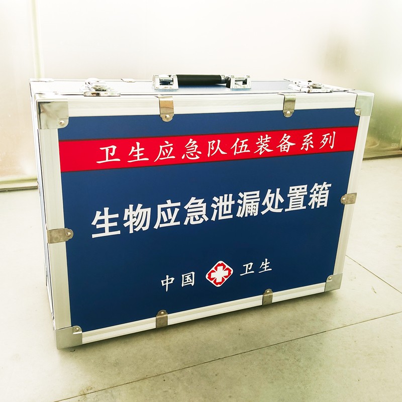 生物應急泄漏處置箱