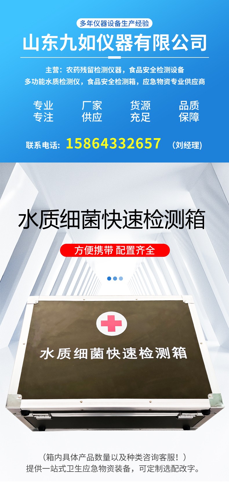 水質(zhì)細 菌快速檢測箱