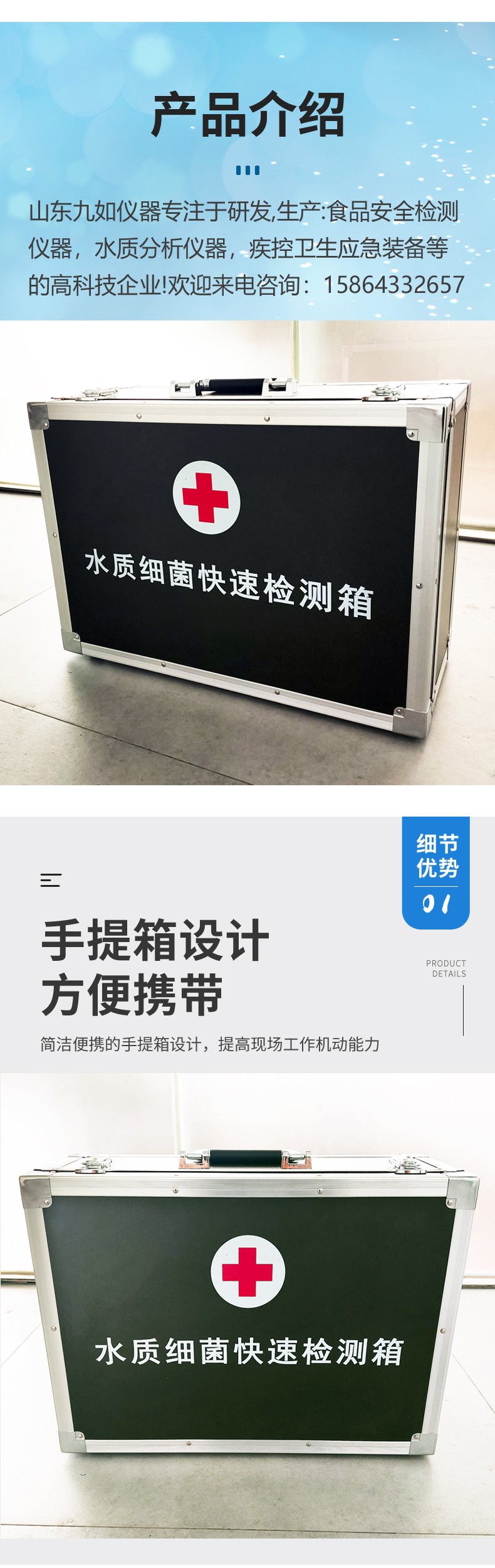 水質(zhì)細 菌快速檢測箱