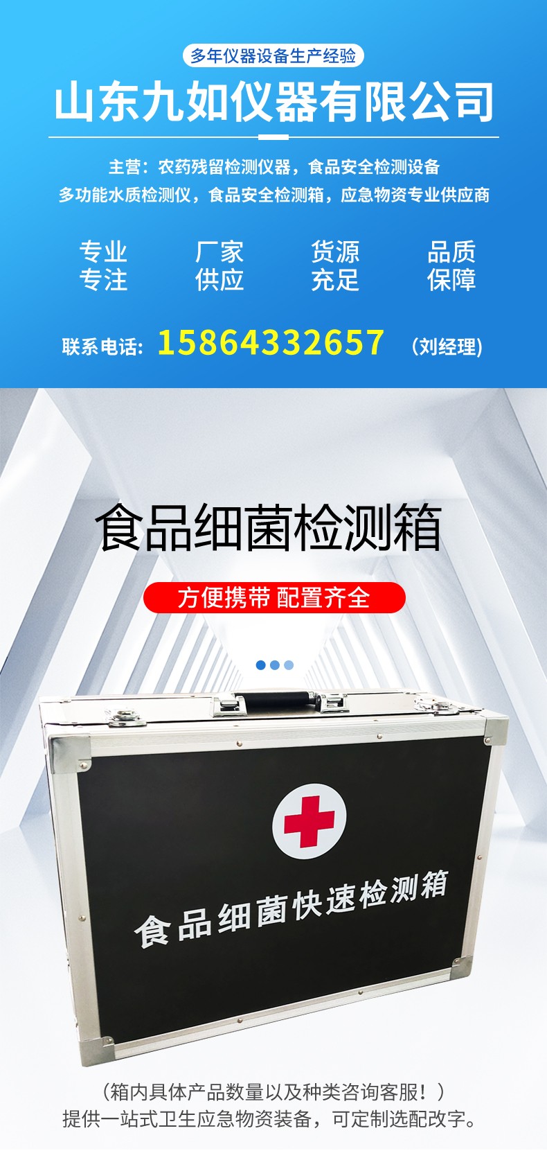 食品細 菌快速檢測箱