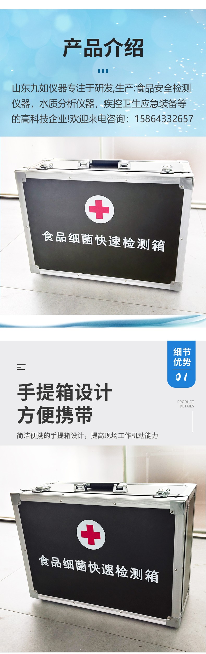 食品細 菌快速檢測箱