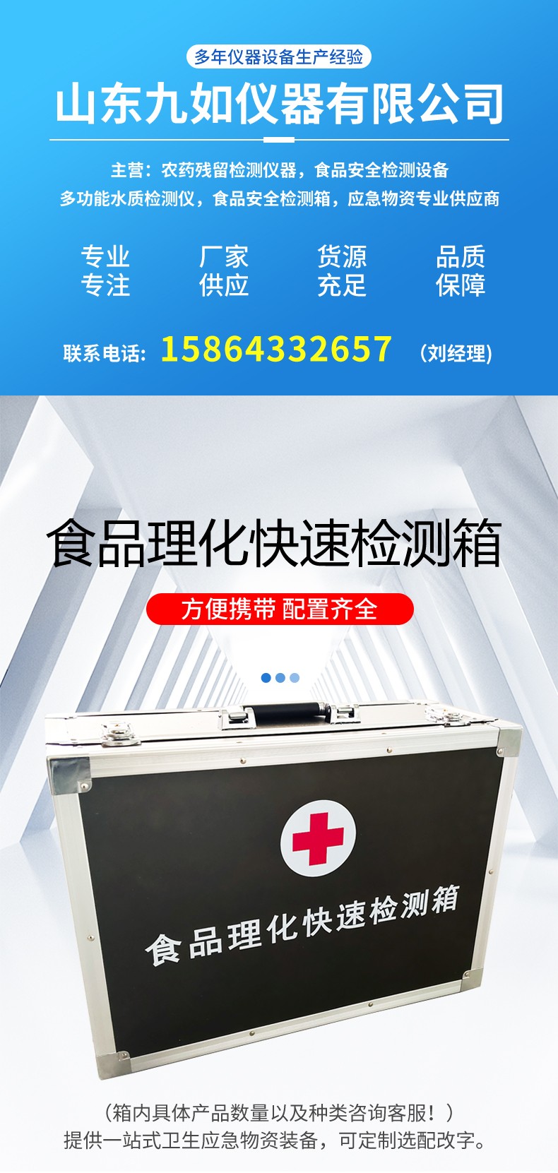 食品理化快速檢測(cè)箱