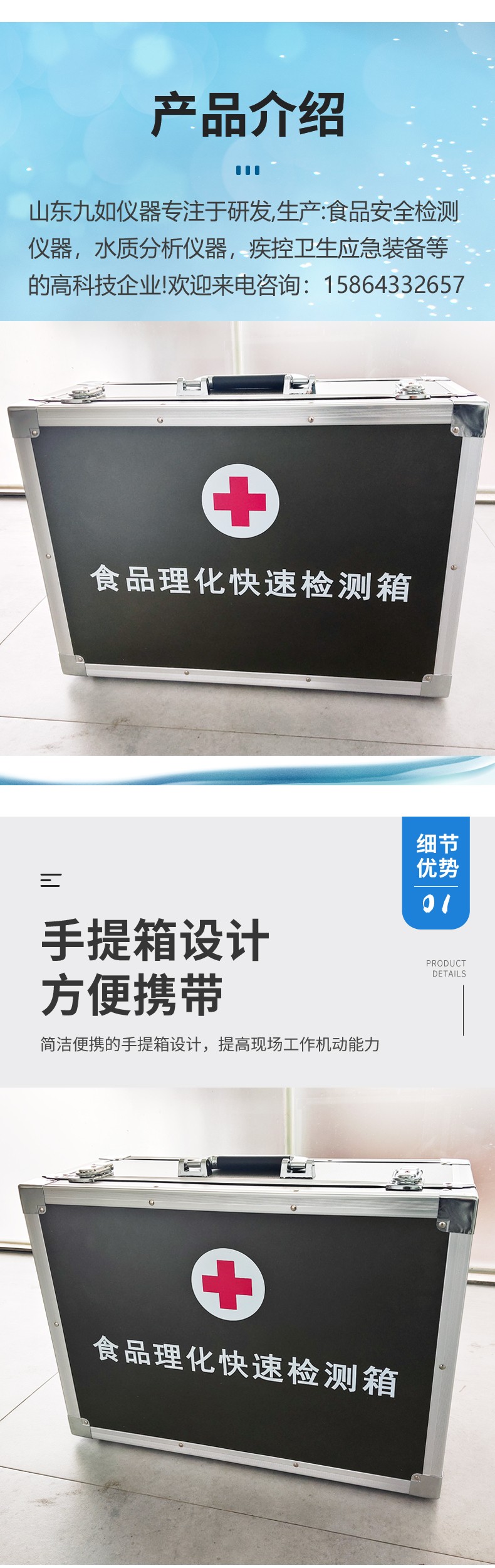 食品理化快速檢測(cè)箱