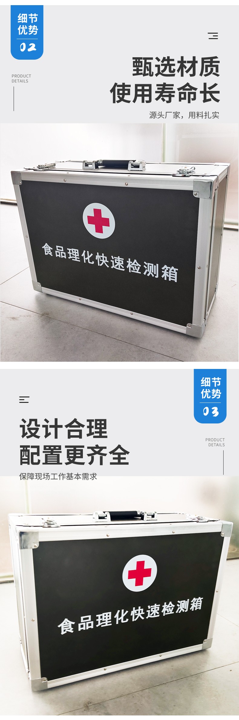 食品理化快速檢測(cè)箱