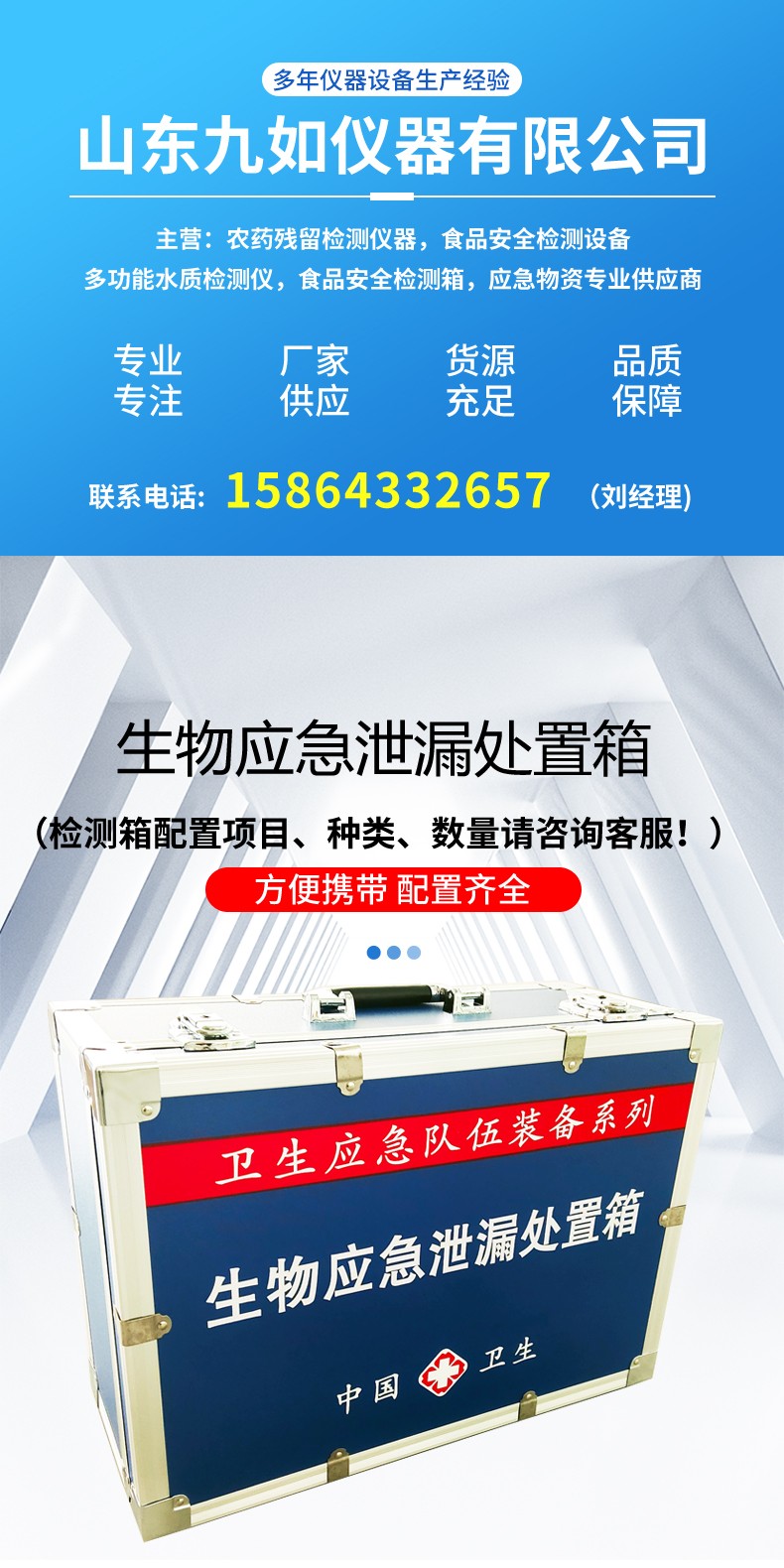 生物應急泄漏處置箱