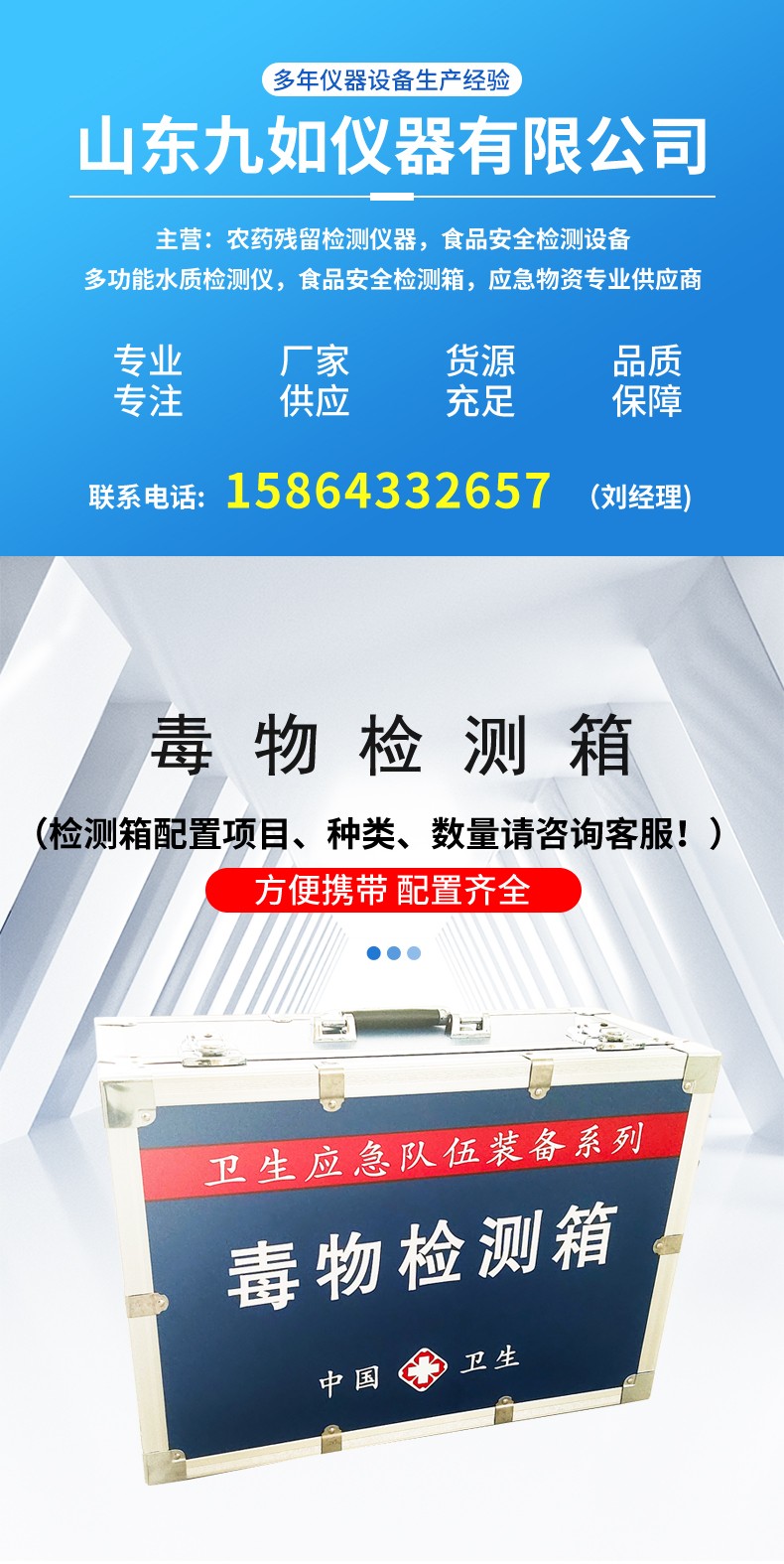 毒物檢測箱
