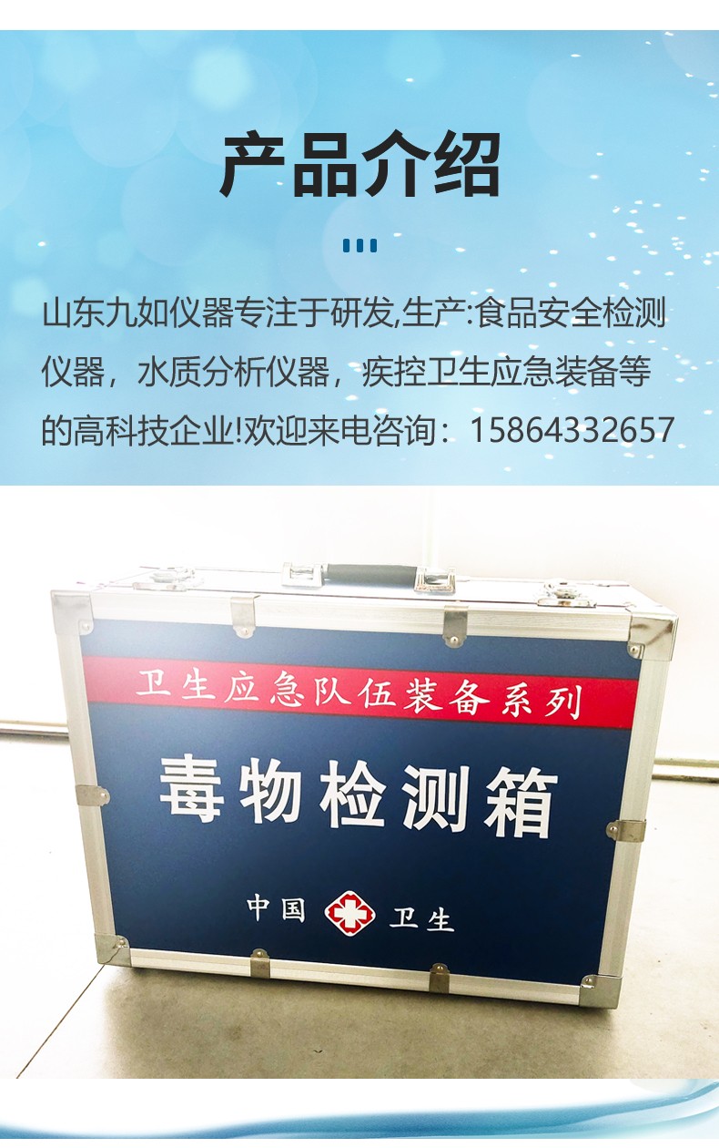 毒物檢測箱