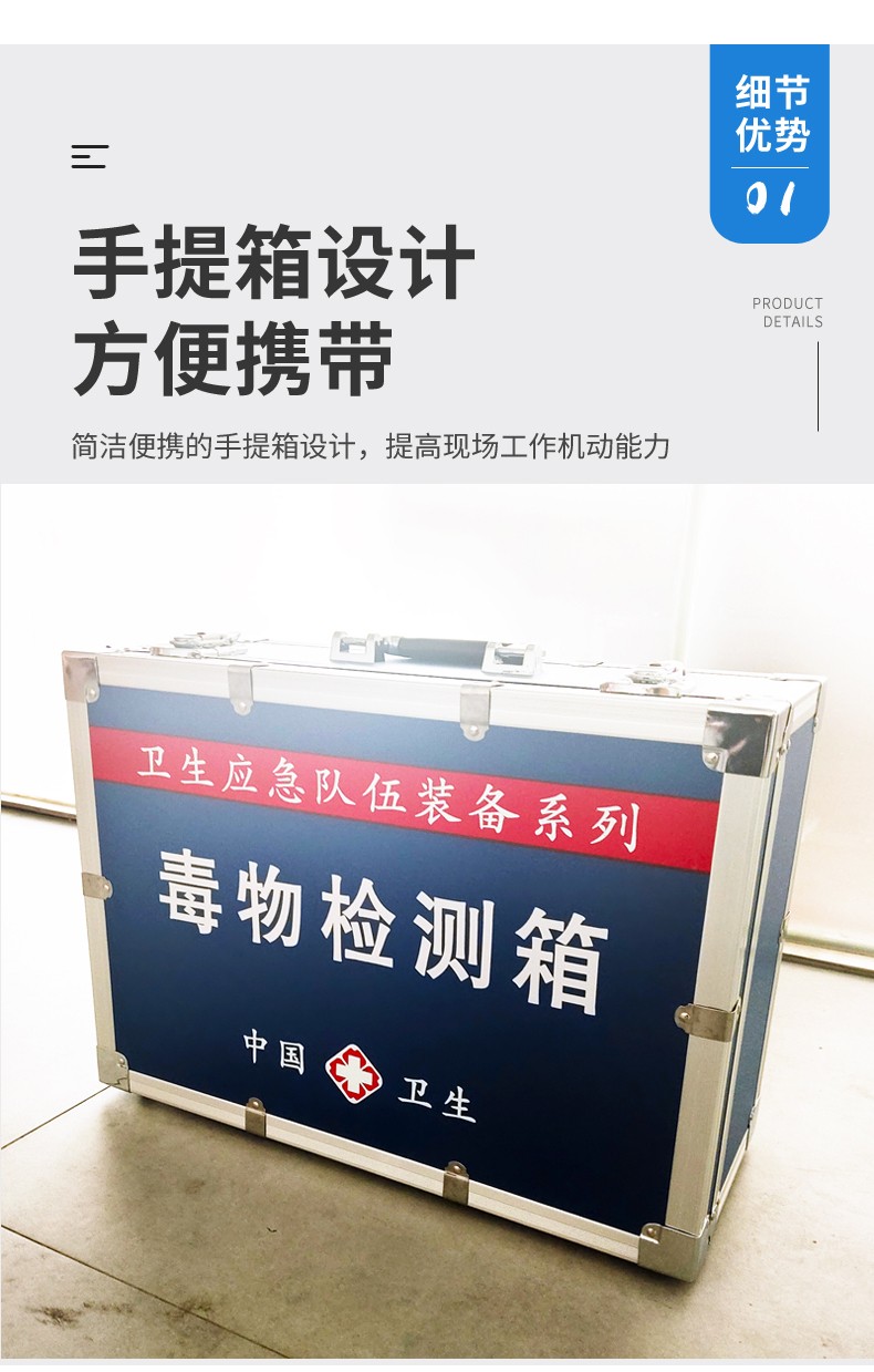 毒物檢測箱