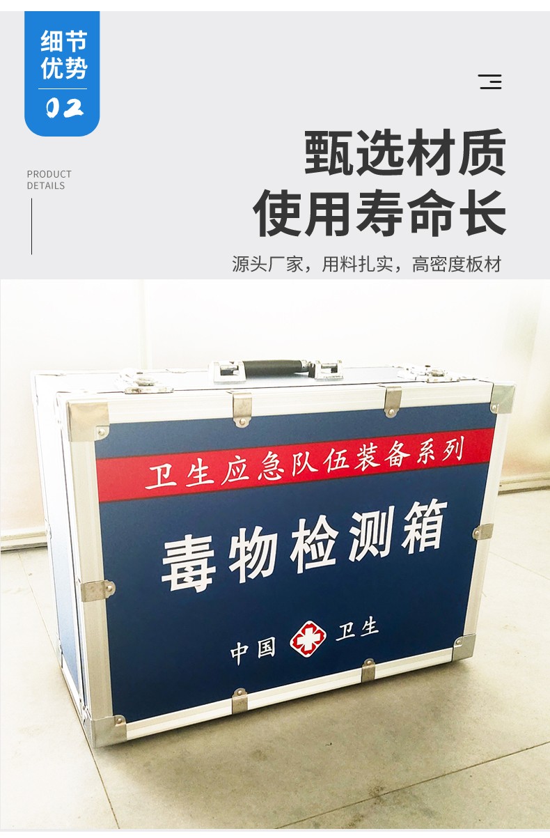 毒物檢測箱