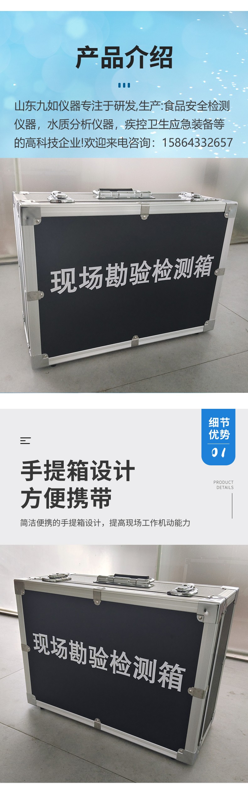 現(xiàn)場勘驗(yàn)檢測箱