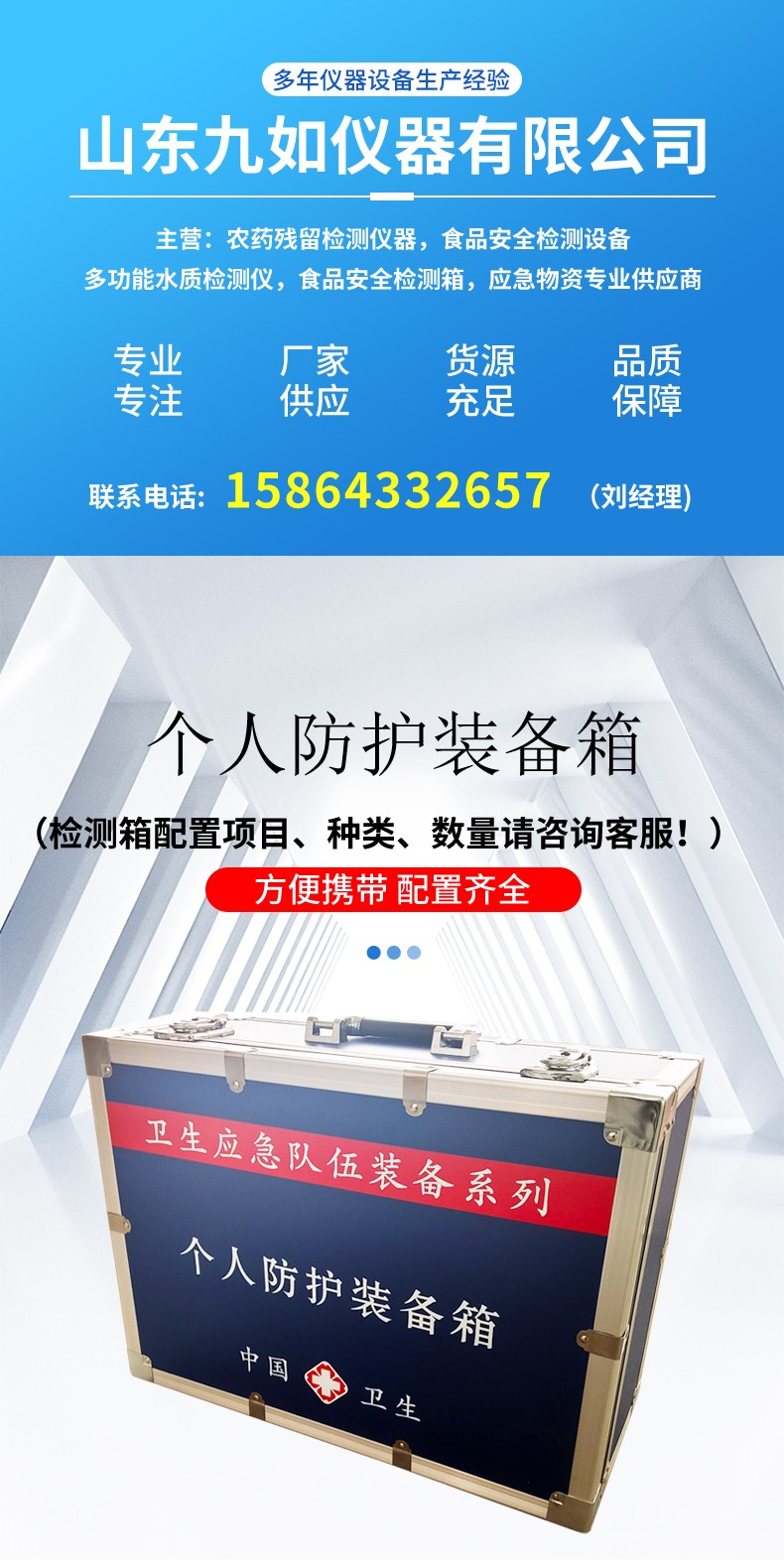 個人防護裝備箱