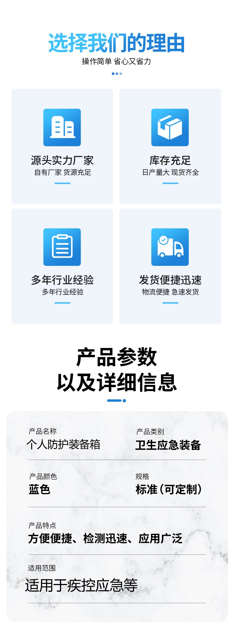 個人防護裝備箱