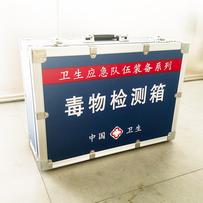 毒物檢測箱