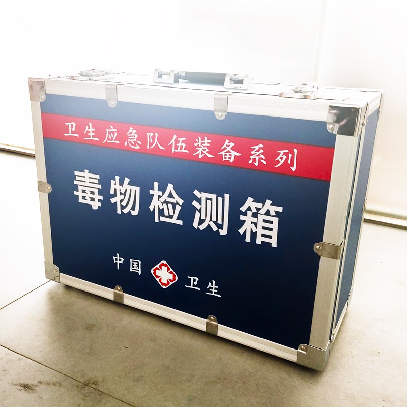 毒物檢測箱