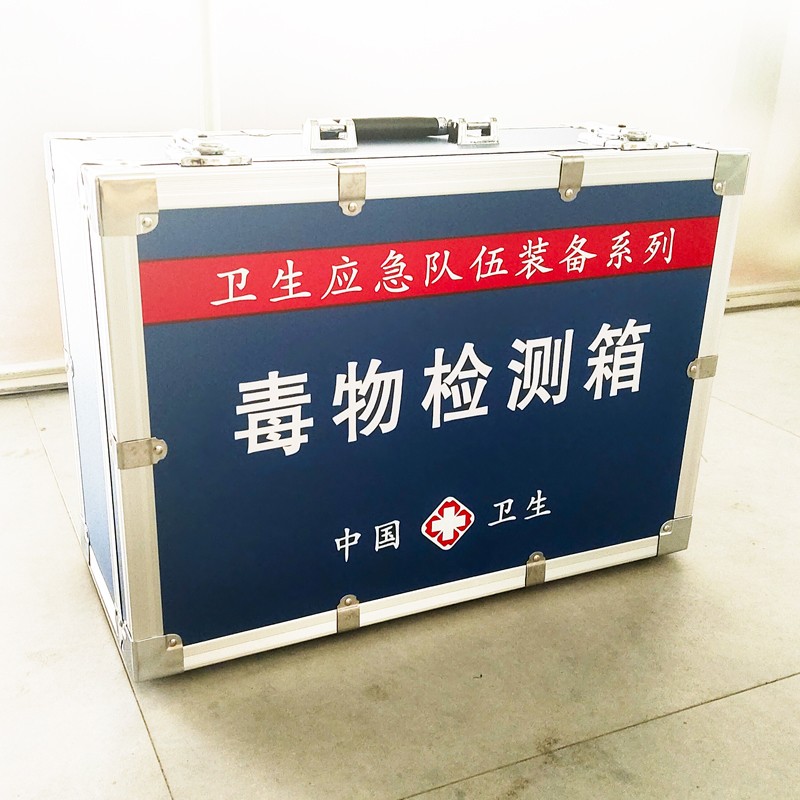 毒物檢測箱