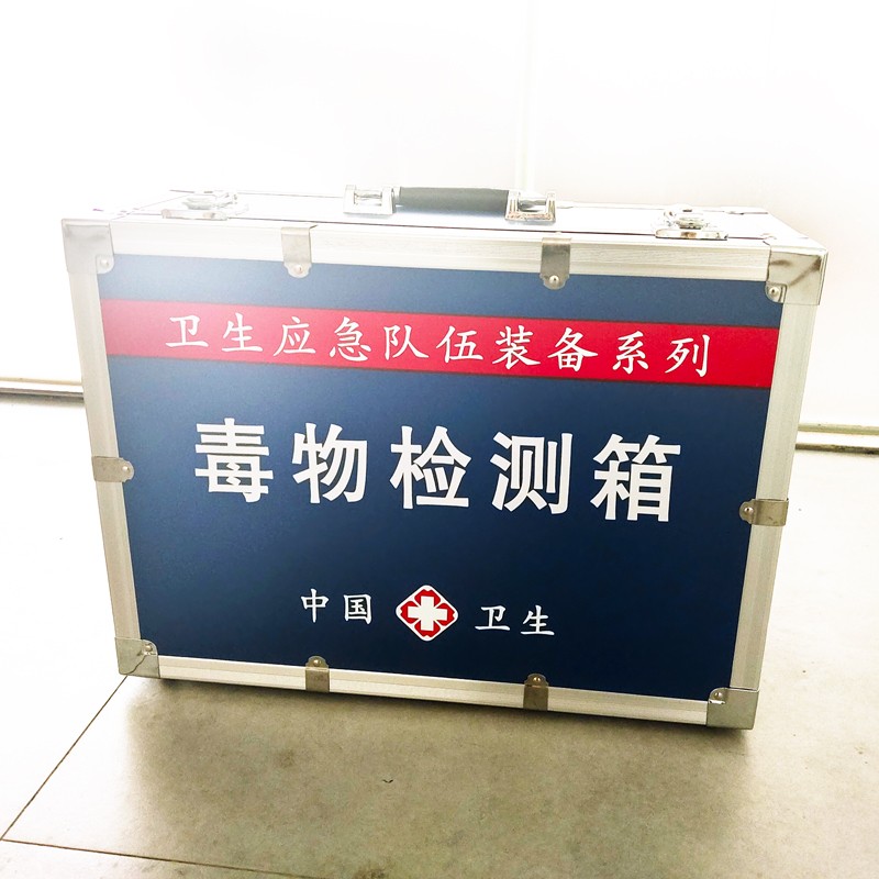 毒物檢測箱
