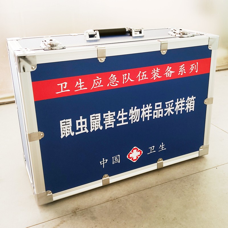 鼠蟲鼠害生物樣品采樣箱